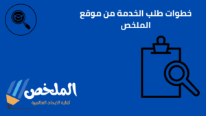 المساعدة في كتابة بحوث بدون نسبة الاقتباس