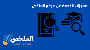 المساعدة في كتابة بحوث بدون نسبة الاقتباس